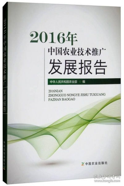 2016年中國(guó)農(nóng)業(yè)技術(shù)推廣發(fā)展報(bào)告 技術(shù)推廣的現(xiàn)狀、挑戰(zhàn)與未來(lái)展望